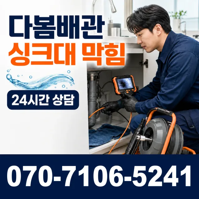전남광주 장흥군 대덕읍 오산길 배수구막힘 상담 이미지 1