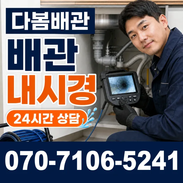 전남광주 장흥군 대덕읍 오산길 배수구막힘 상담 이미지 3