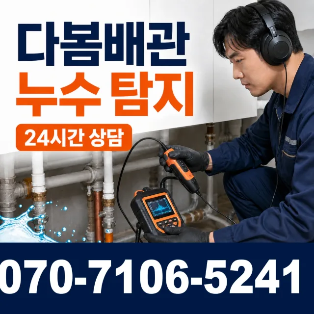 전남광주 장흥군 대덕읍 오산길 배수구막힘 상담 이미지 5
