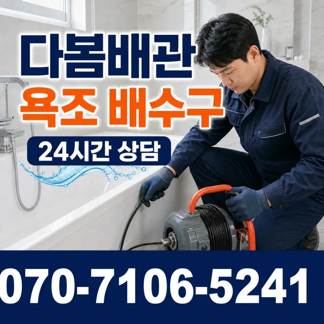 전남광주 장흥군 대덕읍 오산길 배수구막힘 상담 이미지 6