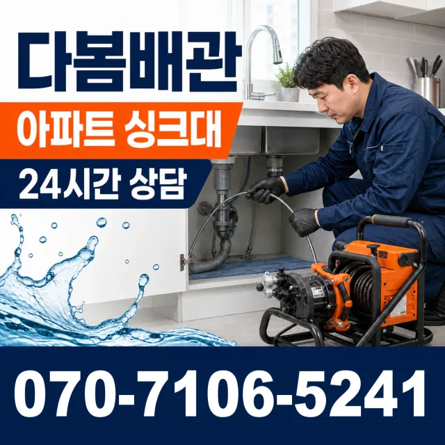 전남광주 장흥군 대덕읍 오산길 배수구막힘 상담 이미지 7