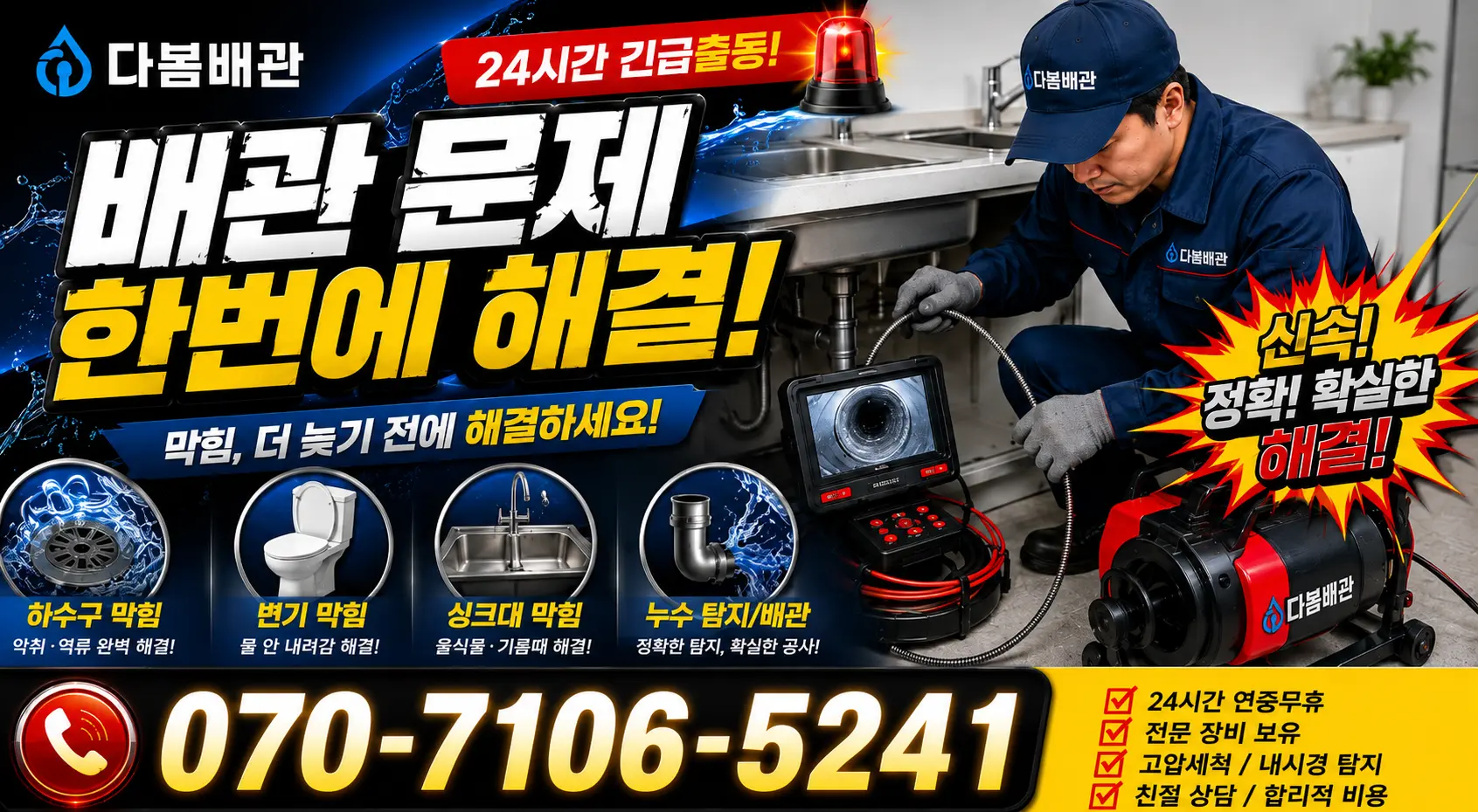 전남광주 장흥군 대덕읍 오산길 배수구막힘 24시간 긴급출동 상담 안내
